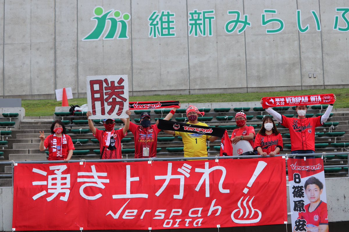 ヴェルスパ大分 第101回天皇杯 1回戦 21年5月22日 土 維新みらいふスタジアム 本日も熱い応援ありがとうございました サポーターの皆様の熱い応援に選手たちも後押しされました 引き続き応援を宜しくお願い致します ヴェルスパ 大分