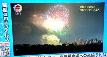 21年5月22日 土 に川口でサプライズの花火が打ち上げられてた いたばしtimes