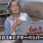 医者の言うことを無視？1日3本ドクターペッパーを飲む104歳のおばあちゃんのエピソード!