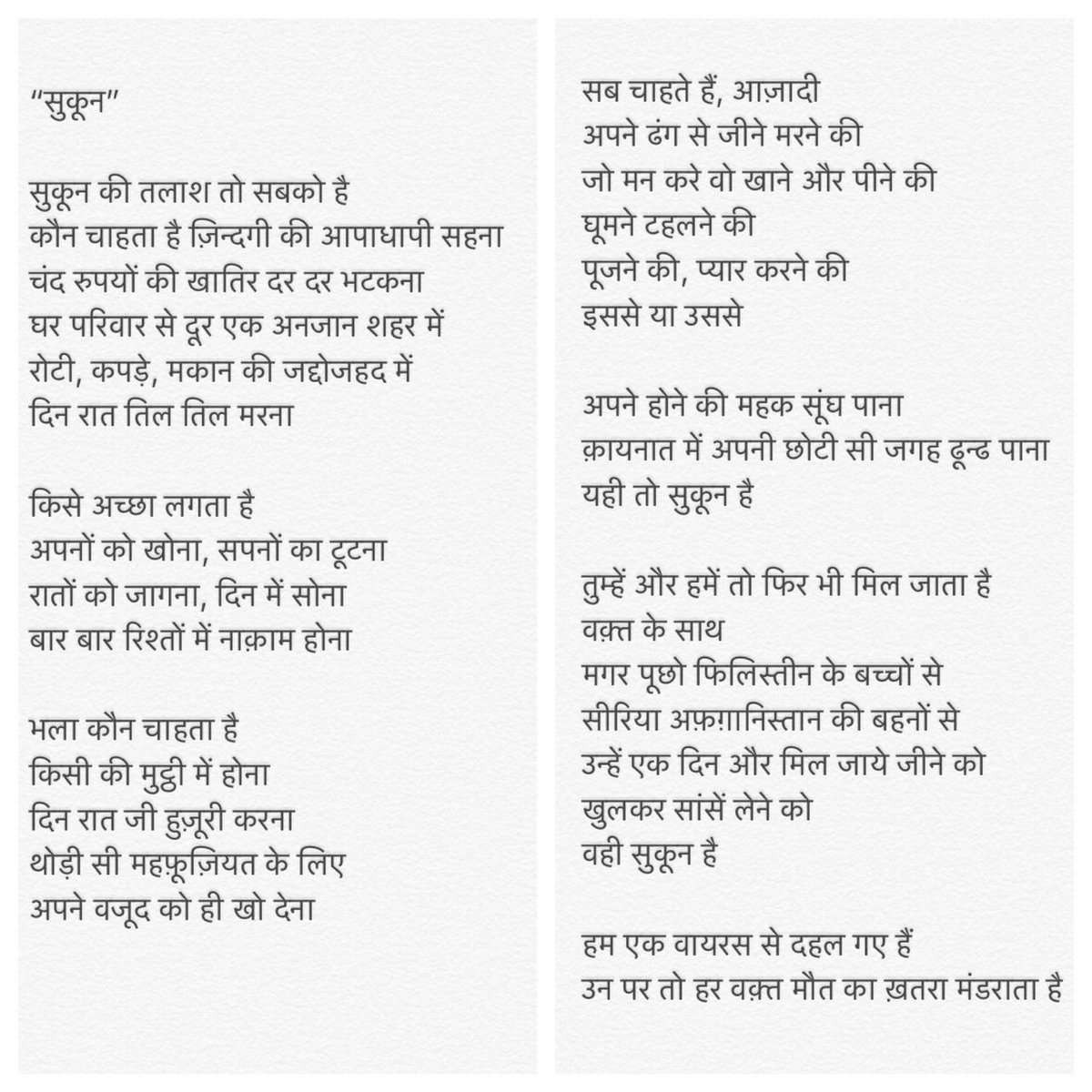 Ravimiri1's tweet photo. #PoemsForDemocracy series

“सुकून”
लेखन: @ajaxsingh

#PoemsForCovidRelief https://t.co/ileCuSa6UO