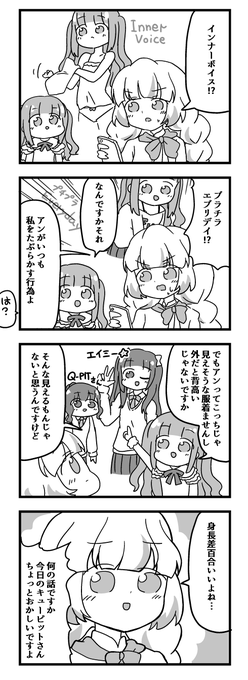 プチプラEveryday/Inner Voice サビメドレー 