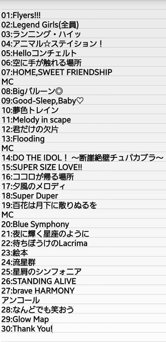 ナナスタライブ Day1 お疲れ様でした 本日のセトリです 間違いあればリプへお願いします T7s ナナシス ナナスタライブ