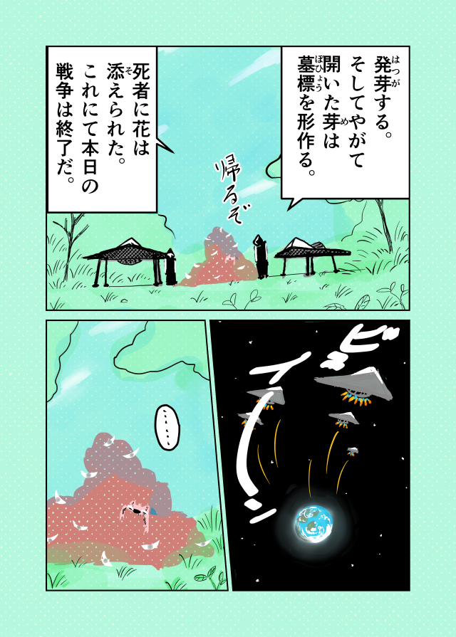 【タネきち君#4】

戦争が終わり、アートが始まる① 