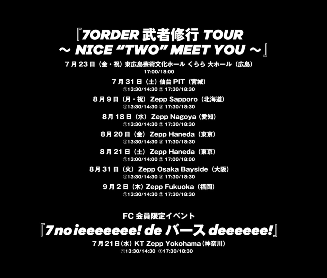 7ORDER 武者修行TOUR ～NICE “TWO” MEET YOU～(DVD) : 7ORDER