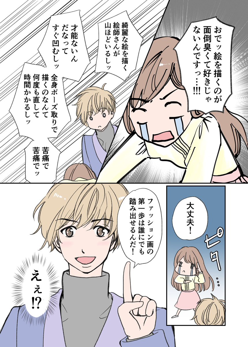 アラフォー漫画家がファッションデザイナーを目指す話 第7話
「〇〇を使って、誰でも描けるファッションデザイン画」1/2 ☆描いてみたい方必見☆
#漫画が読めるハッシュタグ
#コミックエッセイ