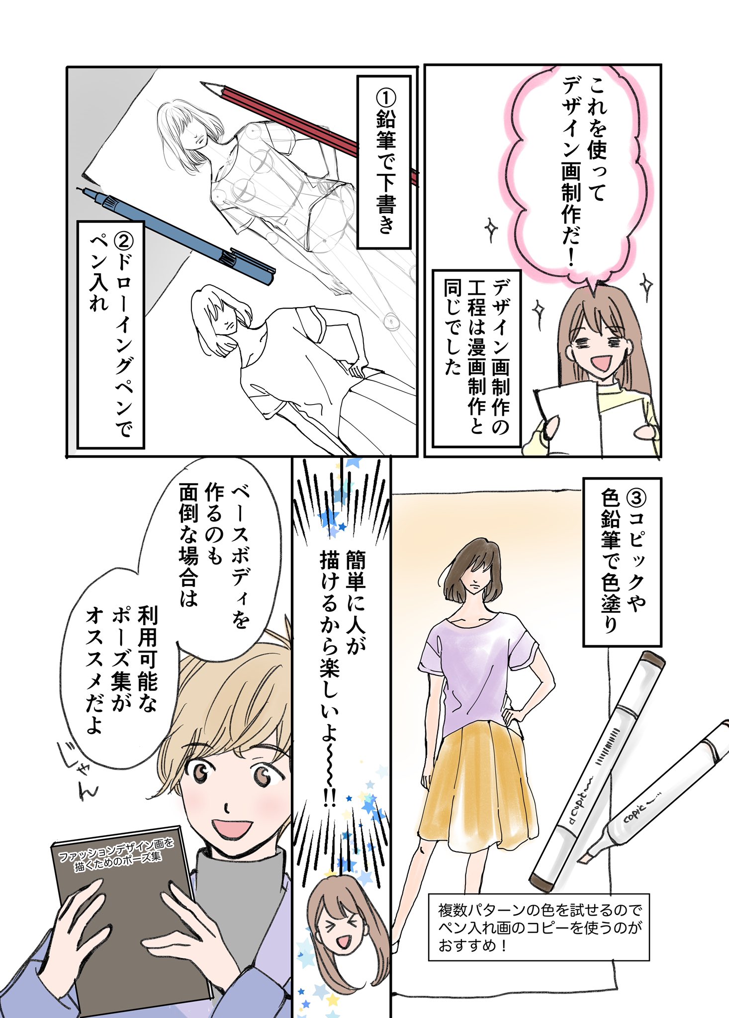 小柳かおり 漫画家 Antiquecarrie アラフォー漫画家がファッションデザイナーを目指す話 第7話 を使って 誰でも描けるファッションデザイン画 1 2 描いてみたい方必見 漫画が読めるハッシュタグ コミックエッセイ T Co Ti5quhnqzq