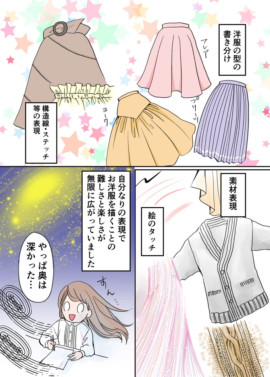 アラフォー漫画家がファッションデザイナーを目指す話 第7話
「〇〇を使って、誰でも描けるファッションデザイン画」2/2
#漫画が読めるハッシュタグ
#コミックエッセイ
