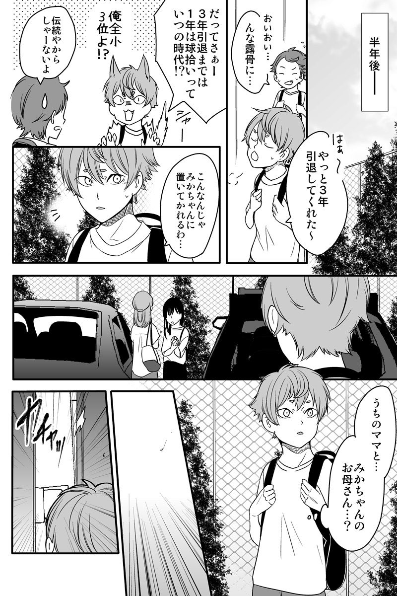 憧れの人を追い続けた少年の話
2/4

#顧問など
#コルクラボマンガ専科 