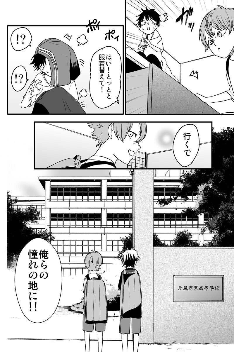 憧れの人を追い続けた少年の話
2/4

#顧問など
#コルクラボマンガ専科 