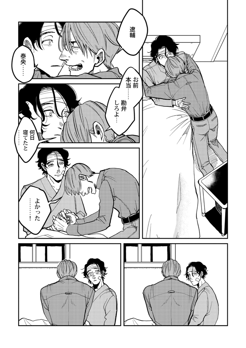 『病めるときも、健やかなるときも、』4話、単話配信が始まりました🌟配信先はツリーへ。 (1/2) 
