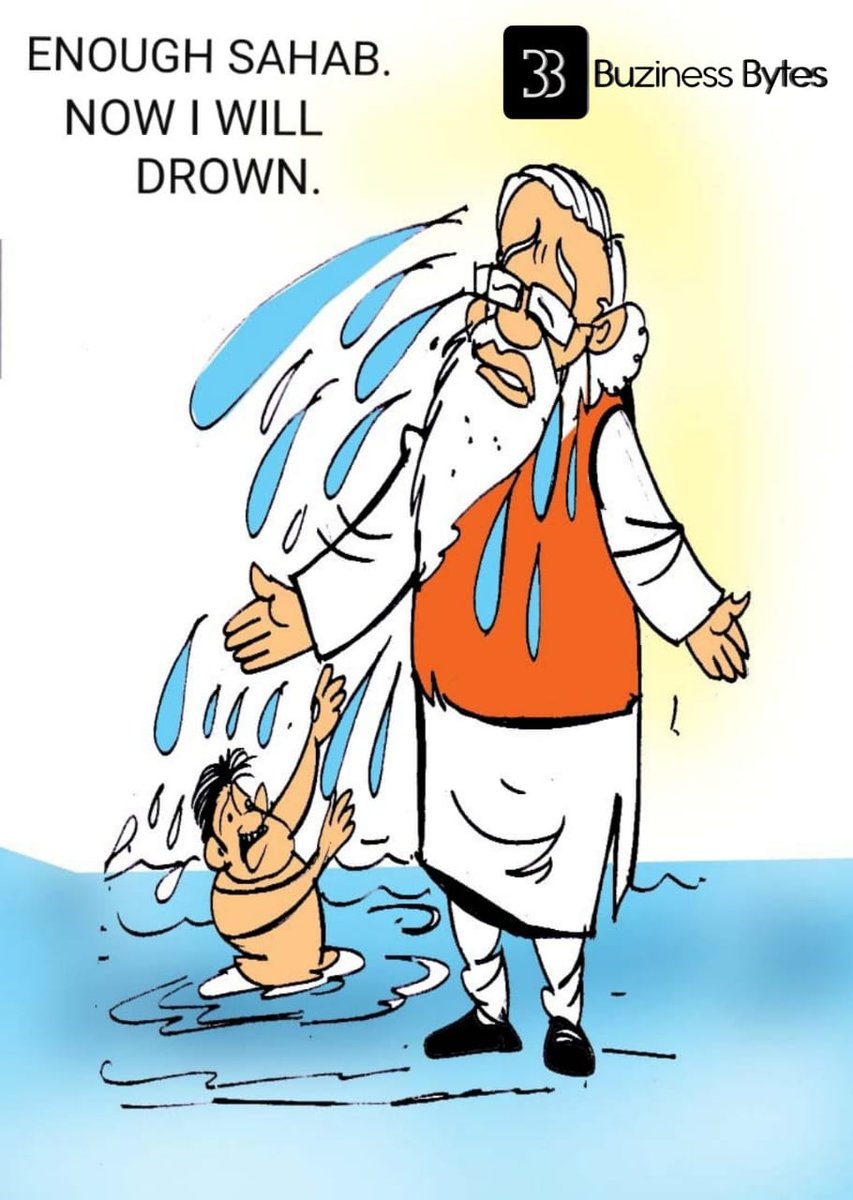 BuzinessBytes's tweet image. विचार चित्रण – बस साहब ! अब डूब जाऊंगा !!!
#Modi #ModiStopcrying