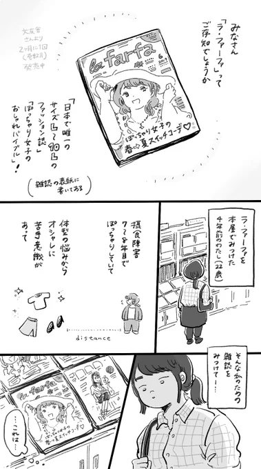 【再】ぽっちゃり女子向けファッション雑誌に出会う話
📖(1/2) 