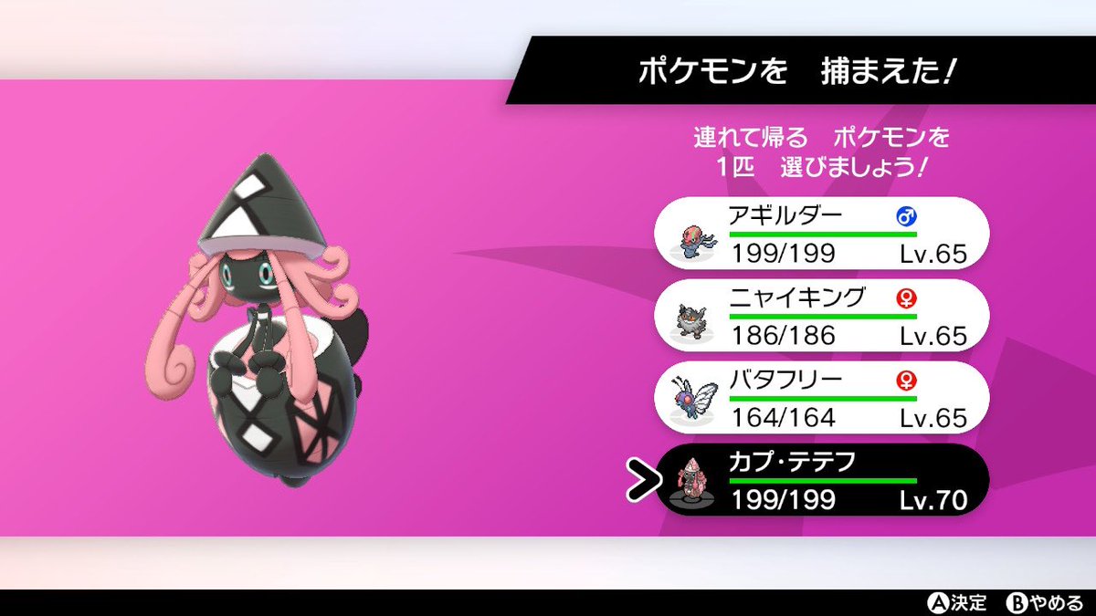 あくび あ あ あ ついに 大好きなテテフちゃんきた 剣盾 色違い