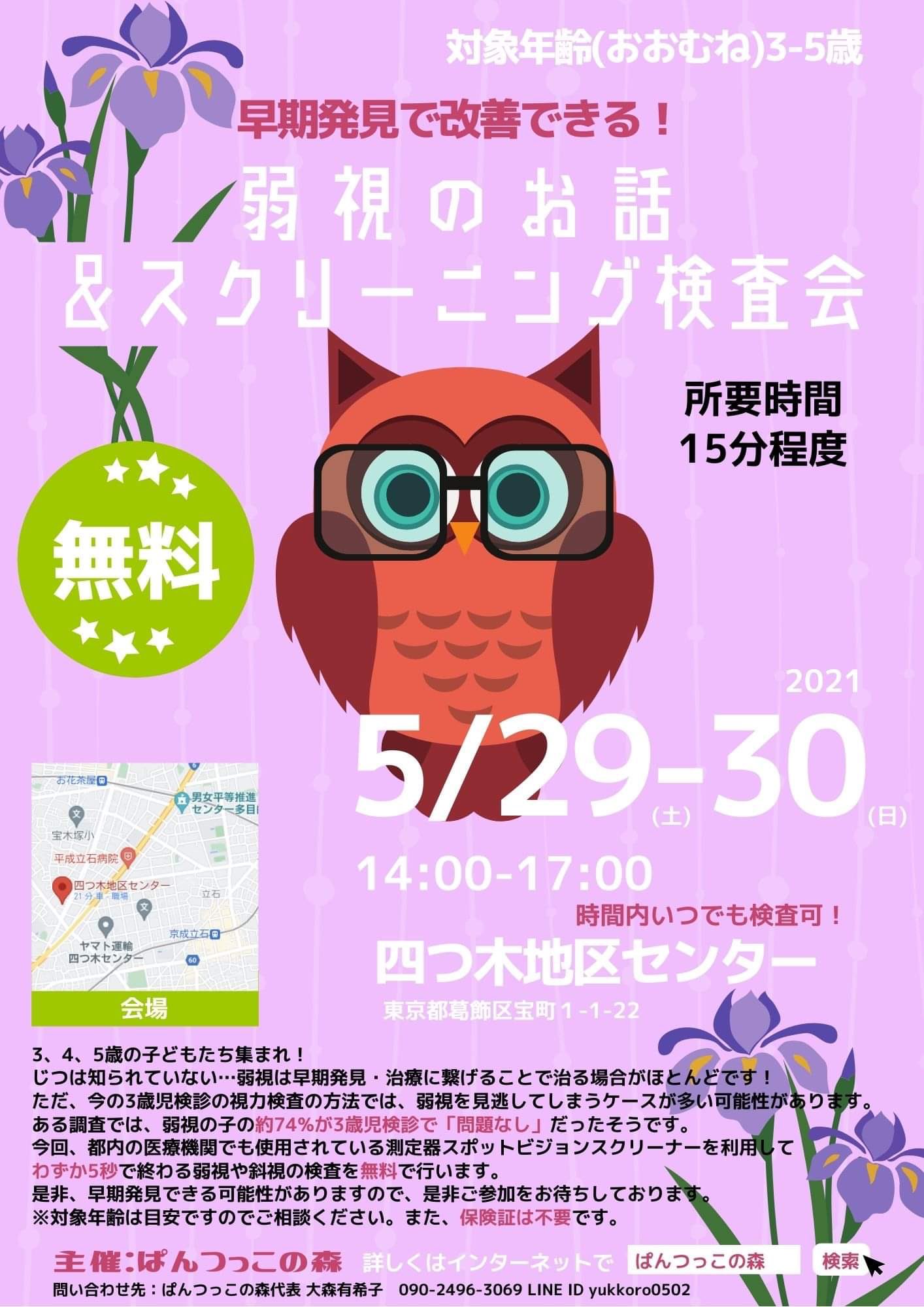 大森ゆきこ 葛飾区議 Yuki Katsushika Twitter