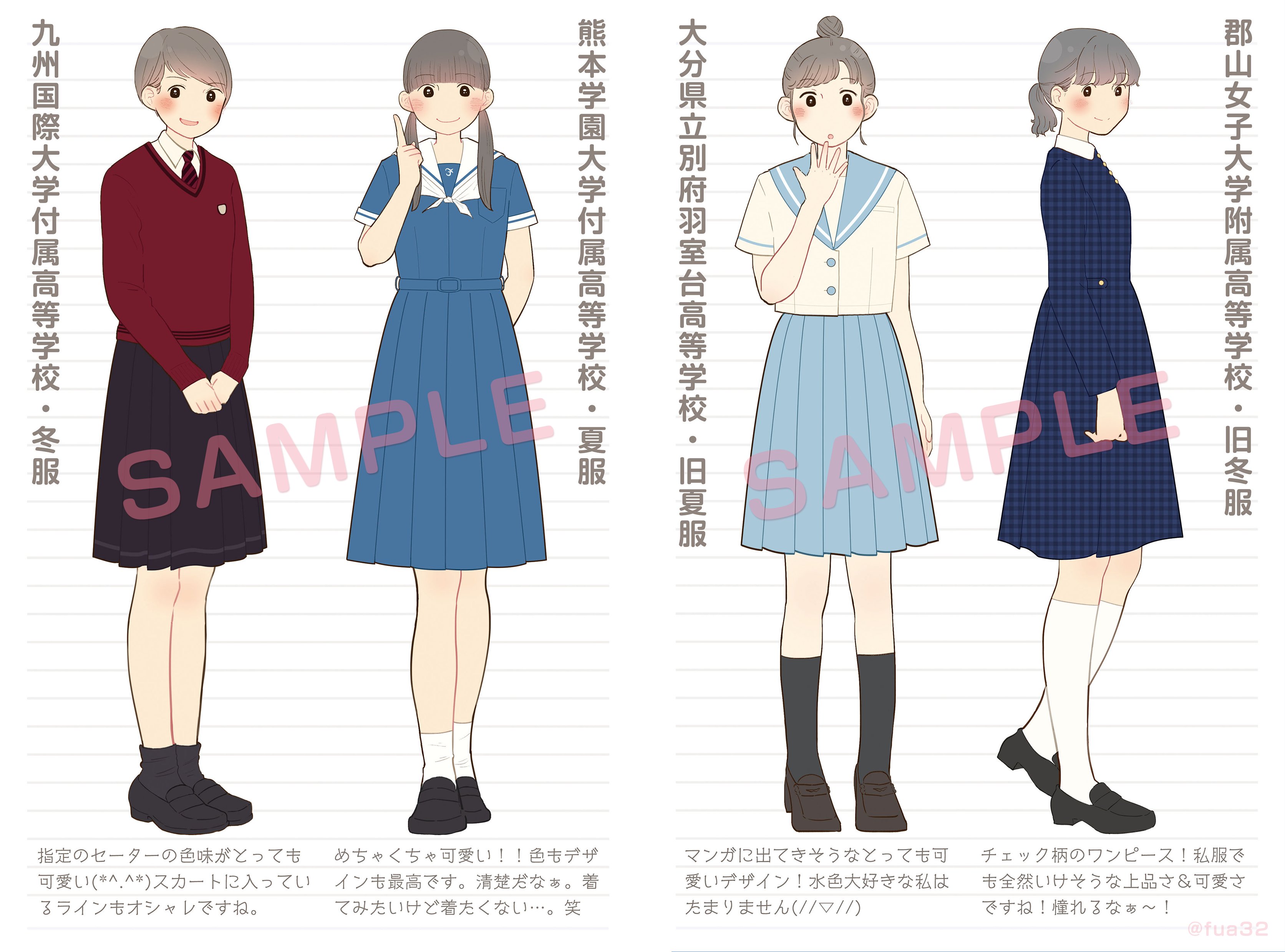ふあ コミティア137欠席します Comitia136 で頒布予定の新刊 可愛い制服勉強会 全国の可愛い制服をとにかく描きまくってみました 42校49点の制服イラストを収録 A5 28pです スペースno こ10a サークル名 ほんわかぱーてぃ で参加予定です