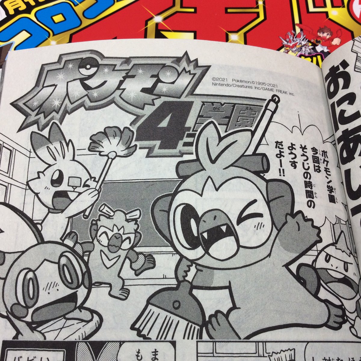 ポケモン4コマのtwitter漫画作品