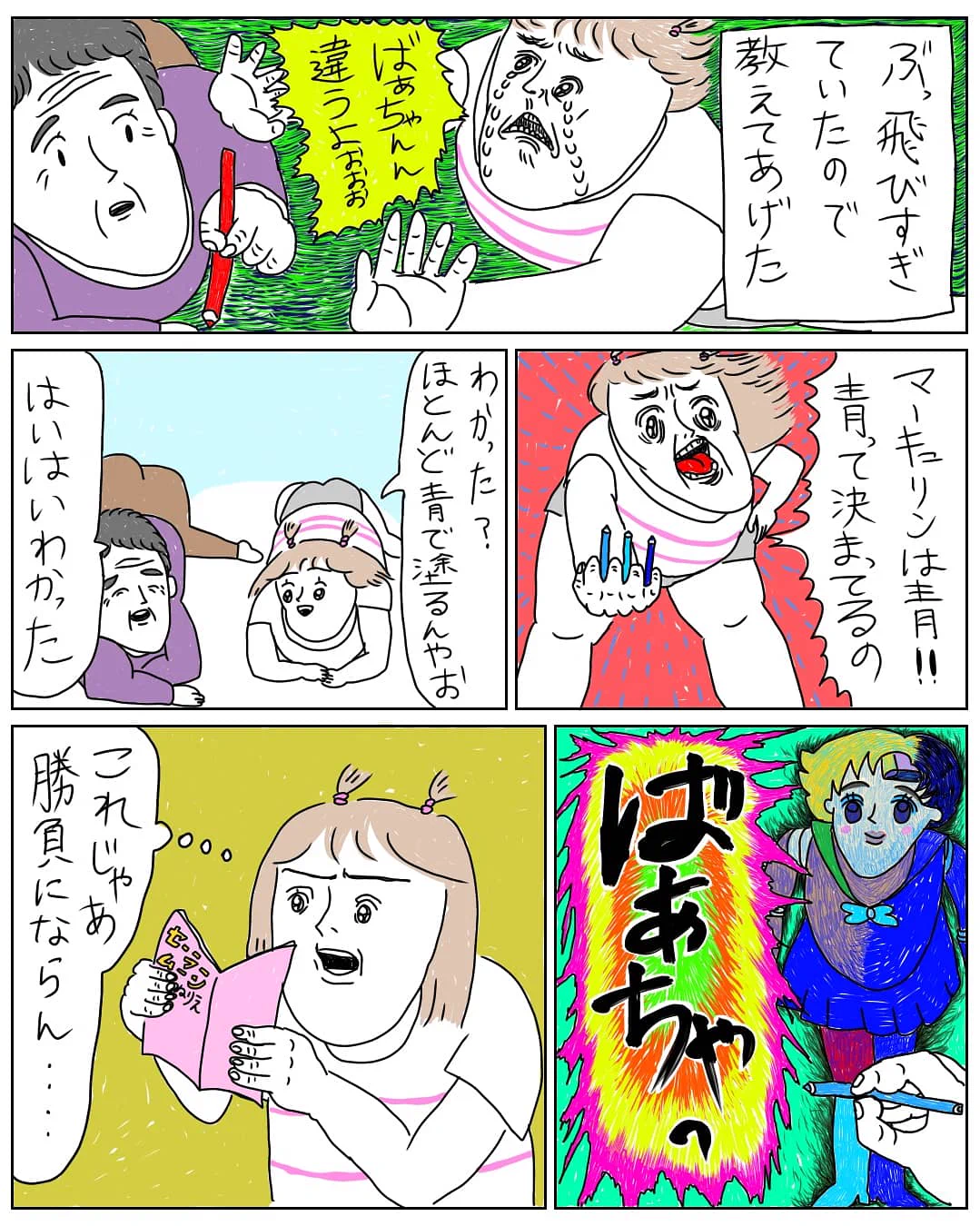 ばぁちゃんにぬり絵やらせたら、「当たり前をブッ壊してきた」