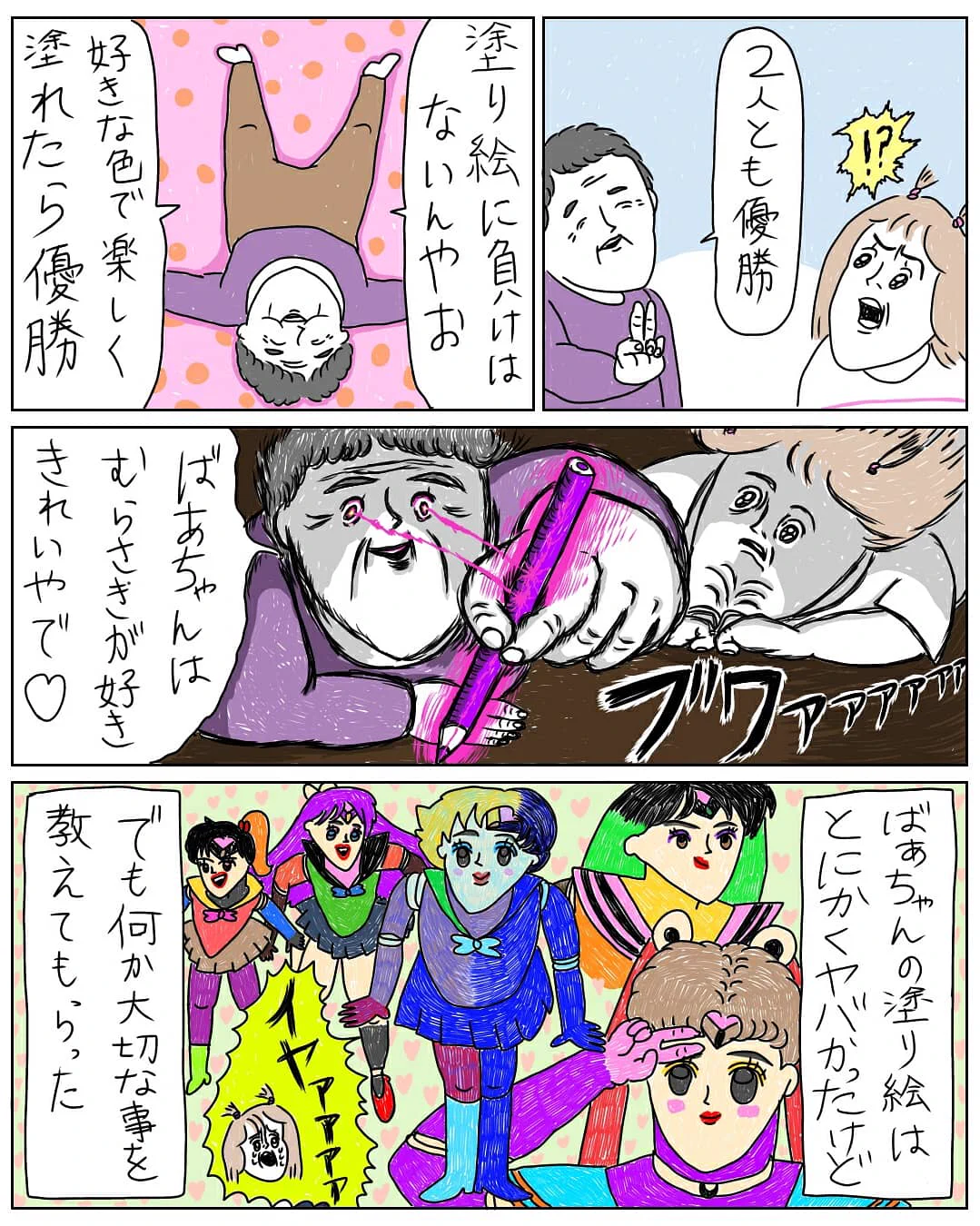 ばぁちゃんにぬり絵やらせたら、「当たり前をブッ壊してきた」