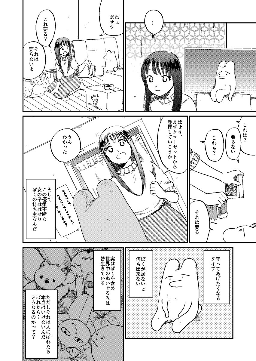 片付けられない女の子が断捨離をしていく話(1/7) 