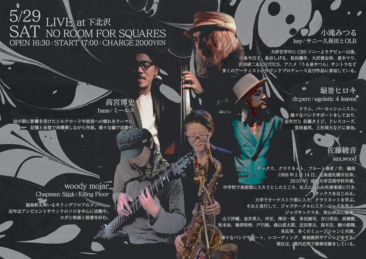 next week's info🌈

5/29sat
16:30open 17:00start
charge 2000yen

下北沢No Room For Squares

nrfsbar.com

小滝みつる/key
woody mojar/chapman stick
堀嵜ヒロキ/dr
高宮博史/bass

リーダーライブです👍

フライヤーは
Ensofの店長さんYuta Watanabeさん
にお願いいたしました🤲