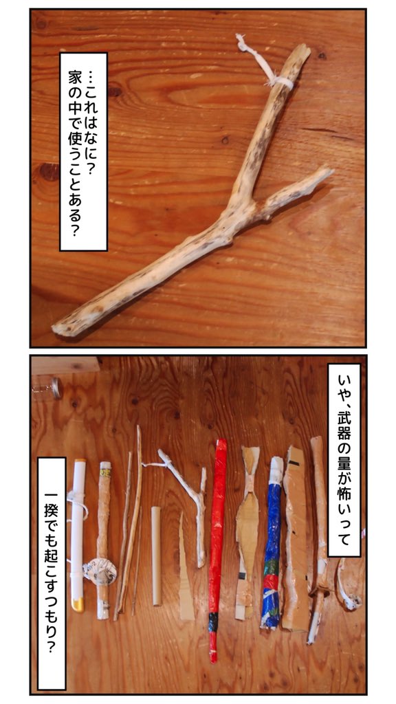 武器屋かよ…(2/2)
(危ないので押収) 