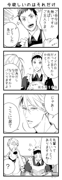 メイドの日(後輩×先輩 創作BL) 