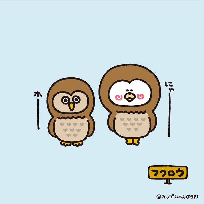 フクロウのtwitterイラスト検索結果