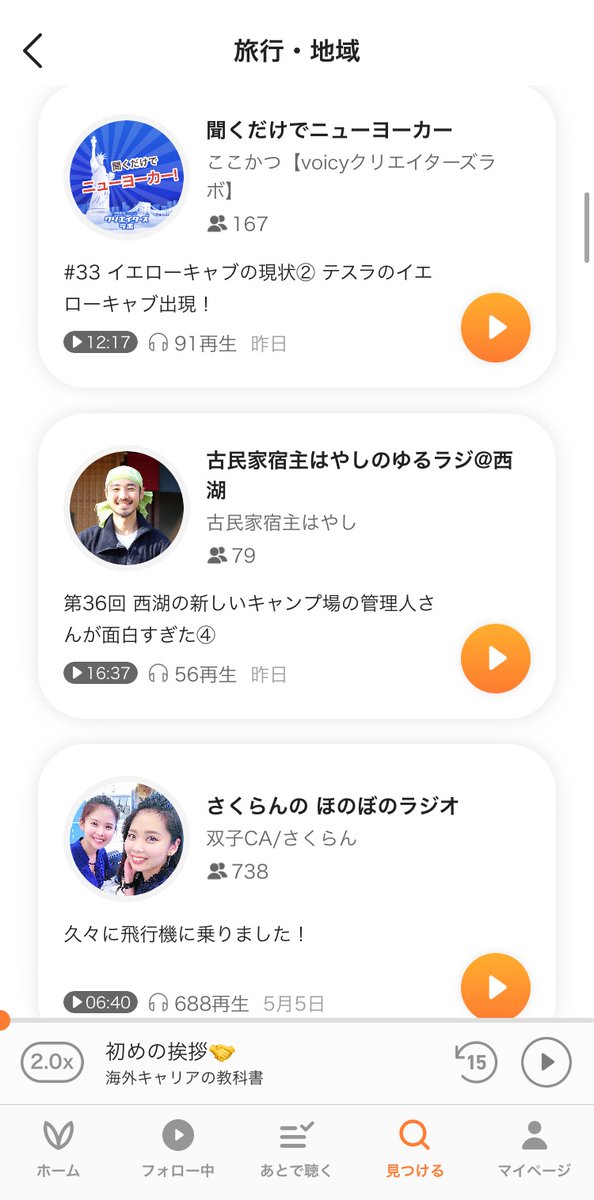 sekajoy's tweet photo. Voicyで海外・旅行系の番組が少なく見えるのは、
需要が少ないからなのか、
それとも供給が足りないからなのか...🤔

今は物理的に行けなくてもYouTubeはそこそこ回ってるから、音声と旅行ネタの相性なのかな

海外ニュース・トレンド(日本語)はまだ見ぬ一定のニーズありそう

#Voicy @radiopod_mirai https://t.co/xTkjdtx4Ec