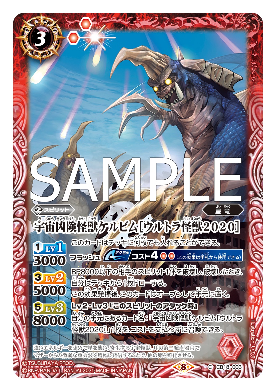 バトルスピリッツ Cb18カード紹介 新規カード 宇宙凶険怪獣ケルビム ウルトラ怪獣 を公開 バトルスピリッツ コラボブースター ウルトラマン ウルトラヒーロー英雄譚 は6月26日 土 発売予定 ウルトラマン バトスピ T Co