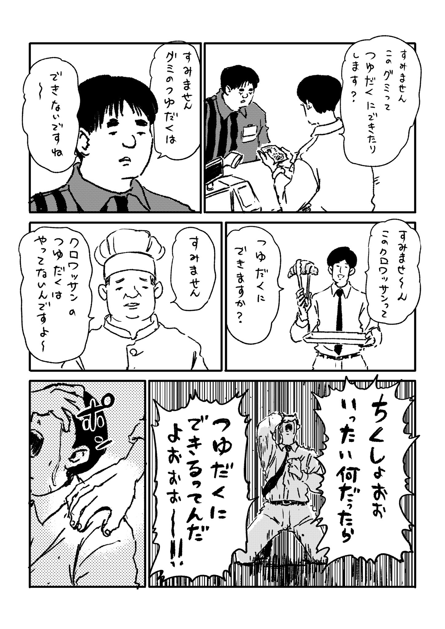 サラリーマン山崎シゲル サラリーマン山崎シゲル頂いたお題neo Vol 124 お題 牛丼 サラリーマン山崎シゲル サラリーマン 山崎シゲル 部長 シゲル 漫画 マンガ ギャグ イラスト グレープカンパニー 田中光 牛丼 T Co Ojiqyhvisn Twitter