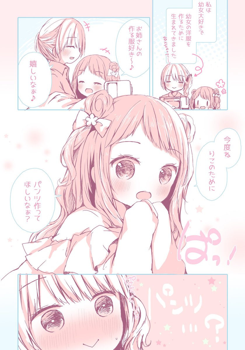 【おねロリ】全身お姉さんコーデ 