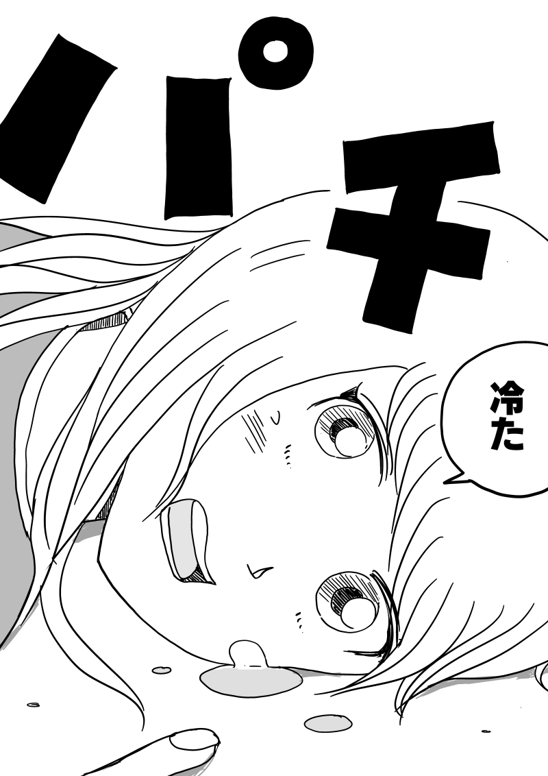 「右目と人魚」その2 