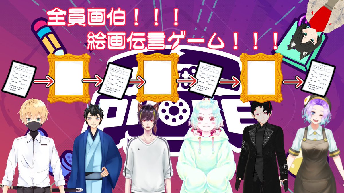清瀬 ノア 新人vtuber 固ツイ歌みた Gartic Phone 絵伝言ゲームvtuberだけでやると美術館になるってマジ いらすと T Co 6runeivd66 21時から配信します
