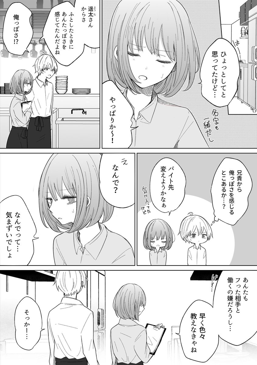 似たもの兄弟な話 