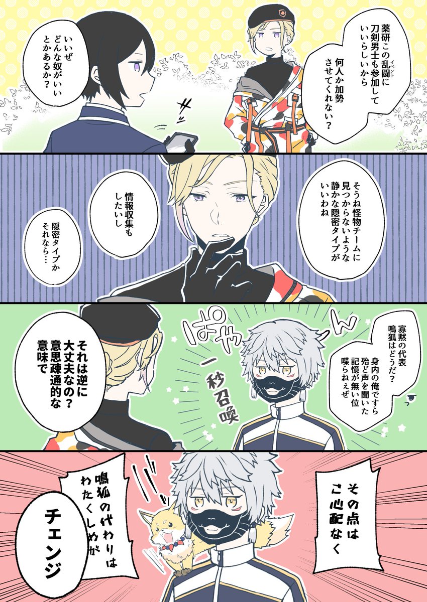 豆イベに参加する刀剣男士 豆イベ楽しい ツイステクロスオーバー 夜に の漫画