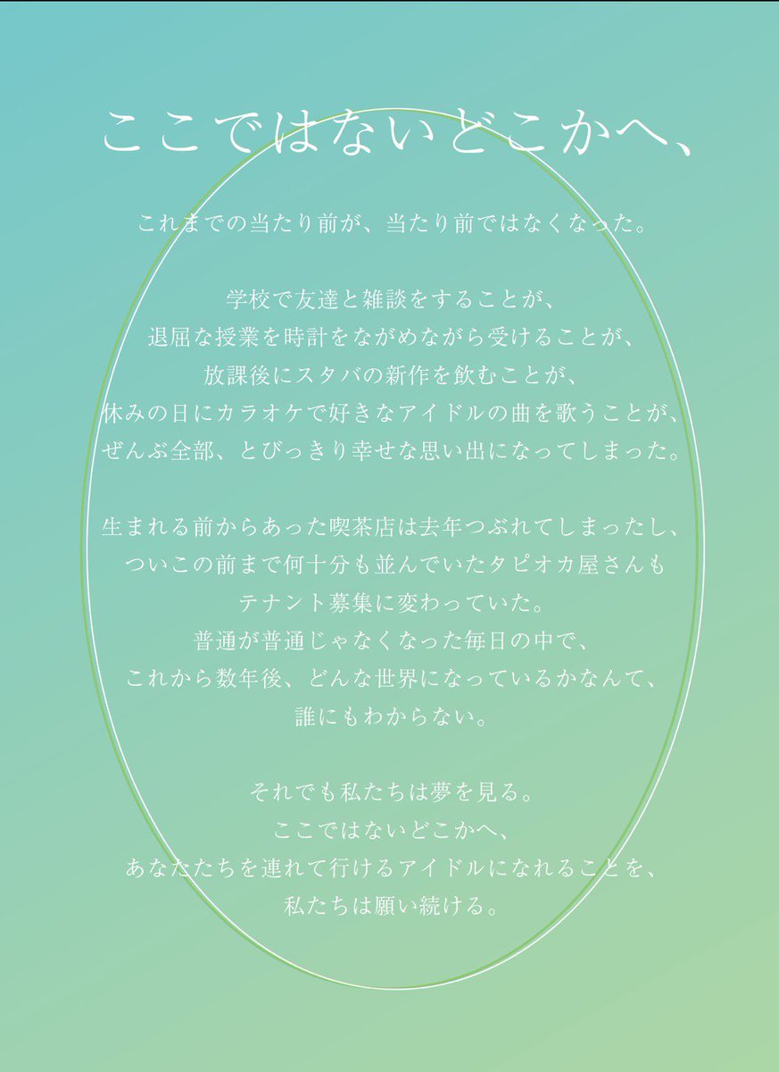 Uzivatel 翡翠キセキ ひすいきせき Na Twitteru これは 私たちの夢の その先の軌跡 New Idol Project 21 6 4 Start Uzivatel 翡翠キセキ ひすいきせき Na Twitteru これは 私たちの夢の その先の軌跡 New Idol Project 21 6 4 Start
