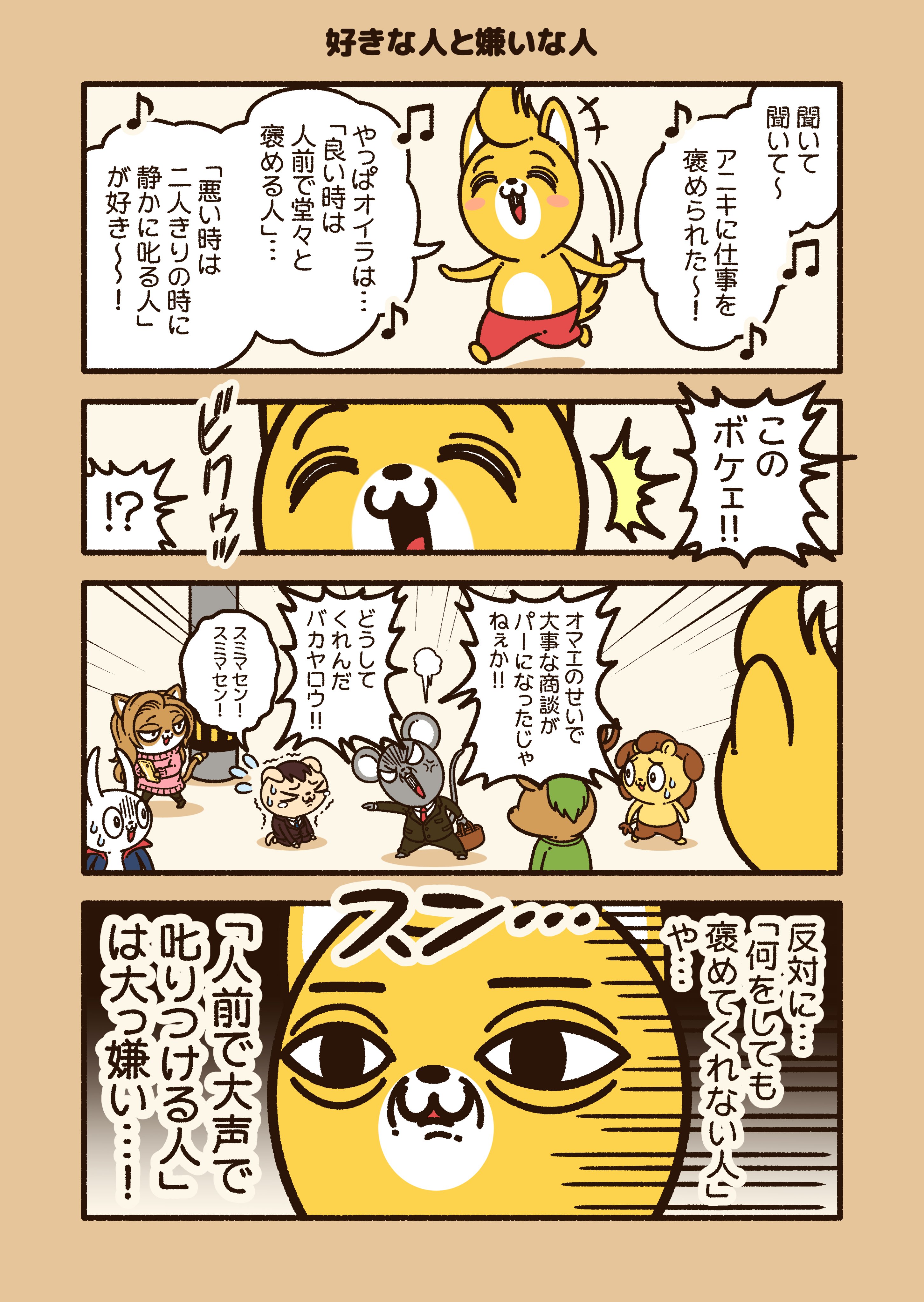 コハラモトシ ちいさめ の漫画を無料販売中 好きな人と嫌いな人 親でも先生でも上司でも この両者では モチベーションが段違い アニワル T Co Twz293e6pr Twitter