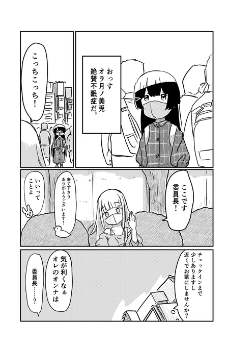 月夜のミステリー (全7ページ) 