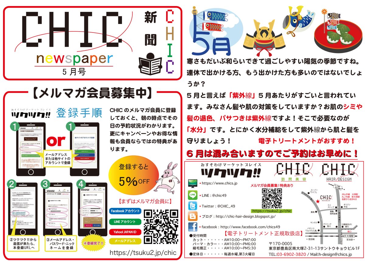 Chic Hair Design V Twitter 南大塚の美容院chic シック です 5月23日 日 の予約状況は いっぱいです Tel03 6902 30 豊島区 文京区 大塚 南大塚 巣鴨 茗荷谷 西巣鴨 千石 北大塚 美容室 美容院 ヘアーサロン Chic 電子トリートメント アルマダ Chic Hair Design V Twitter 南大塚の美容院chic シック です 5月23日 日 の予約状況は いっぱいです Tel03 6902 30 豊島区 文京区 大塚 南大塚 巣鴨 茗荷谷 西巣鴨 千石 北大塚 美容室 美容院 ヘアーサロン Chic 電子トリートメント アルマダ