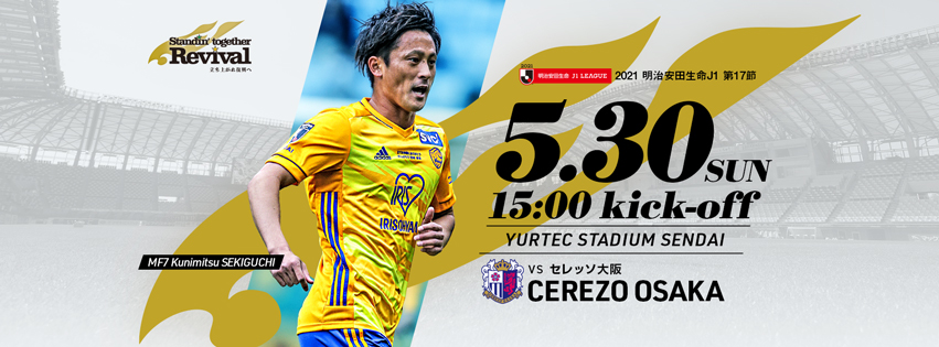 次回ホームゲームは セレッソ大阪 5 30 日 15 00k O ユアテックスタジアム仙台みなさまのご来場 ッフ 21 05 22 青葉 あおば 区 太白 たいはく 区 泉 いずみ 区 宮城野 みやぎの 区 若林 わかばやし 区の仙台 宮城の企業 店舗 ベガルタ仙台