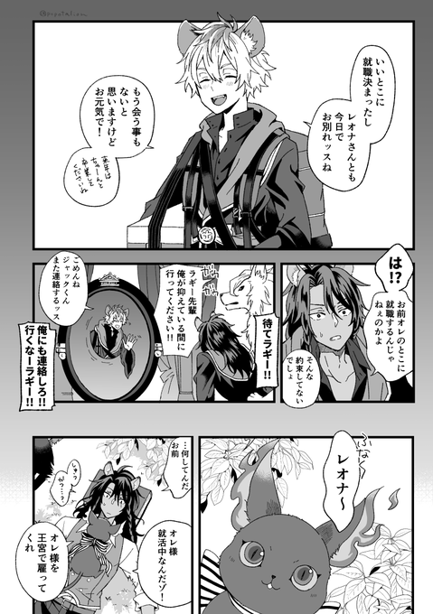就活 / レオラギ 