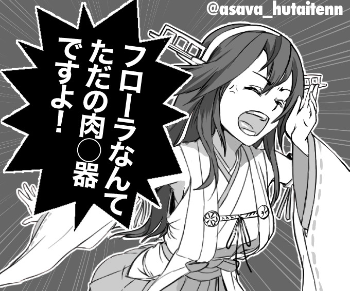 使用例
(榛名が絶対に言いそうにないシリーズ) 