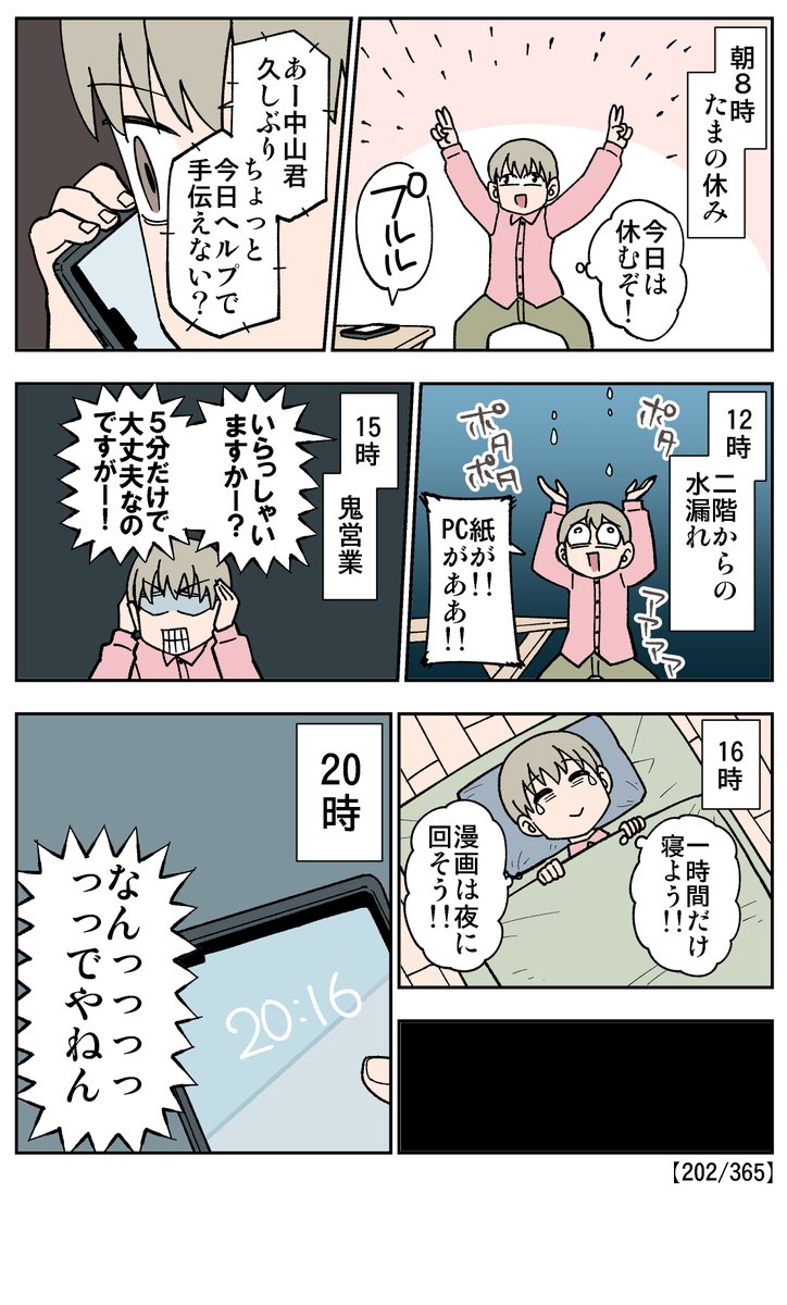 202日目
死んじまうよ
#日刊マンガ人生プレイ 