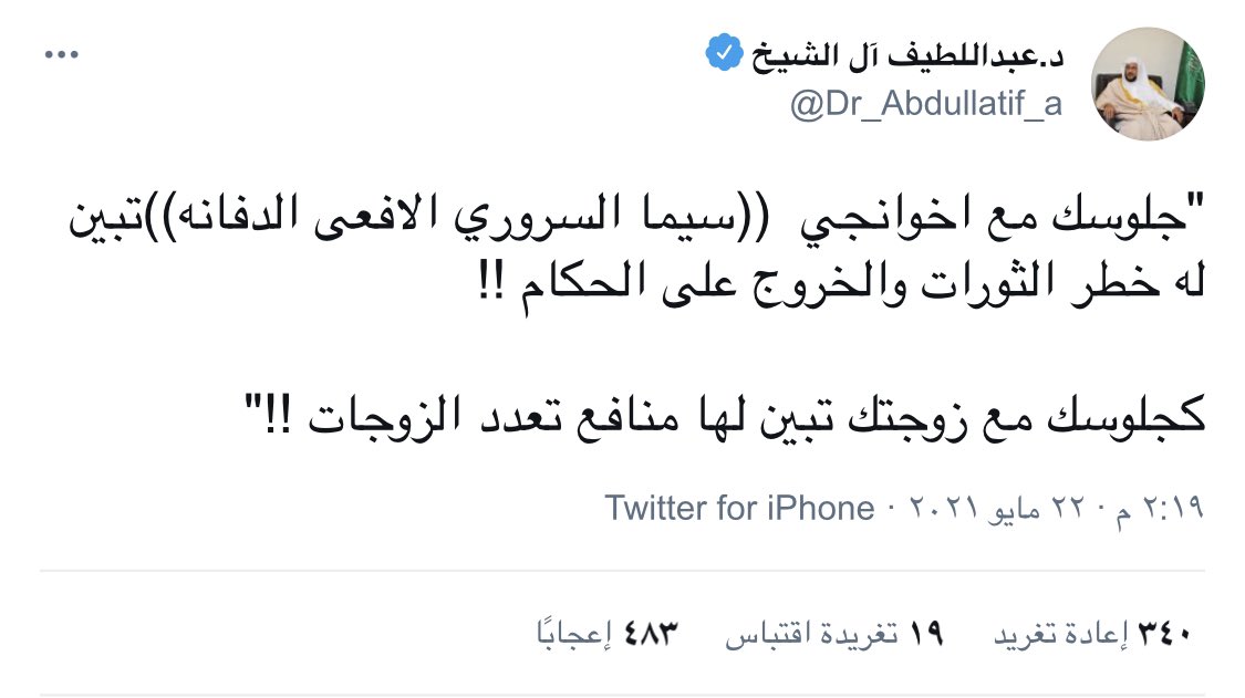 معالي وزير الشؤون الإسلامية :

«جلوسك مع إخوانجي (لاسيما السروري الأفعى الدفانة) لتبين له خطر الثورات والخروج على الحكام.. كجلوسك مع زوجتك تبين لها منافع تعدد الزوجات».

.
.