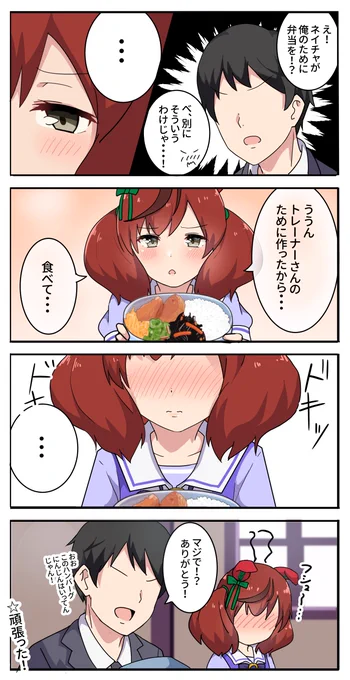 ネイチャとお弁当②
#ウマ娘 