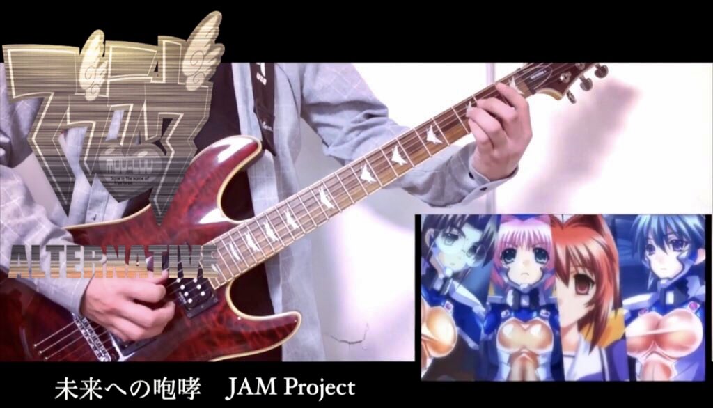 うえ Ue Music Channel マブラヴ 未来への咆哮 Jam Project Guitar Cover 弾いてみた Muv Luv Alternative Op T Co Va1e6hvxmm Youtube 3100回ありがとう チャンネル登録 高評価宜しくです マブラヴ Age21st Muvluv マブラヴ うえ Ue Music Channel マブラヴ 未来への咆哮 Jam Project Guitar Cover 弾いてみた Muv Luv Alternative Op T Co Va1e6hvxmm Youtube 3100回ありがとう チャンネル登録 高評価宜しくです マブラヴ Age21st Muvluv マブラヴ