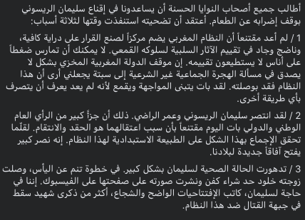aboubakrj's tweet photo. أطالب جميع أصحاب النوايا الحسنة أن يساعدونا في إقناع سليمان الريسوني بوقف إضرابه عن الطعام.  لم أعد مقتنعاً أن النظام المغربي يضم مركزاً لصنع القرار على دراية كافية، وناضج وجاد في تقييم الآثار السلبية لسلوكه القمعي. لا يمكنك أن تمارس ضغطاً على أناس لا يستطيعون تقييمه. https://t.co/1MIvvJcKo1