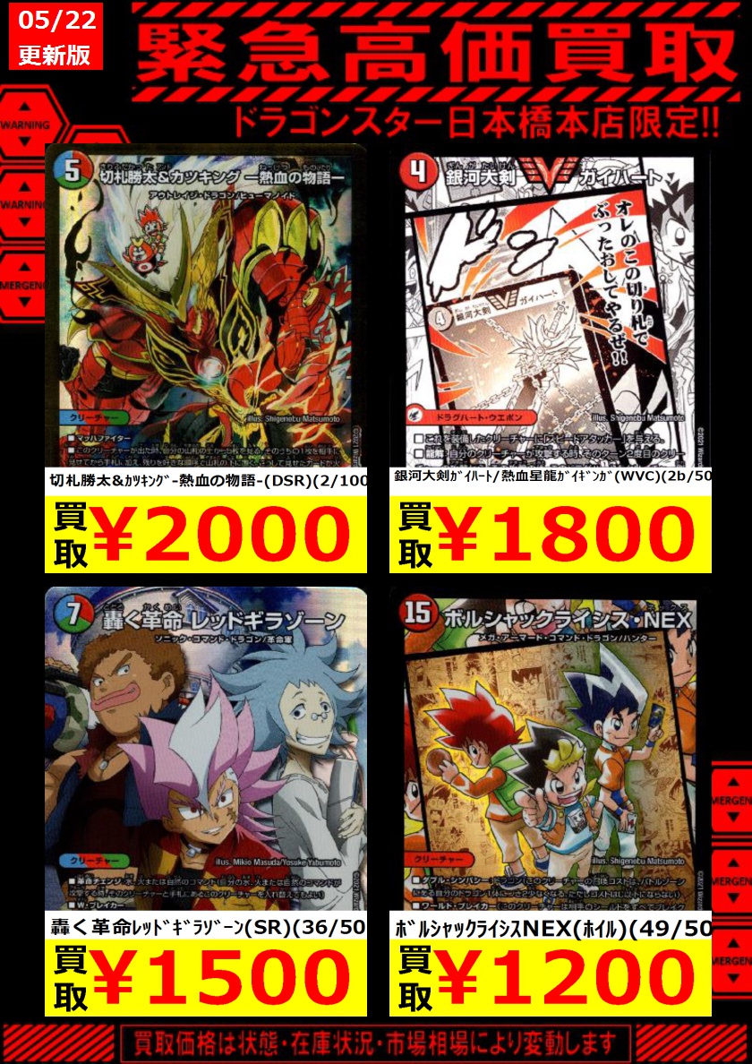 ドラゴンスター日本橋本店 デュエマ 勝太 カツキング 00 レッドギラゾーン 1500 ボルシャックnex スーパースパーク 500 最新弾 名場面best 買取表更新しました ドラスタ本店 デュエルマスターズ デュエマth