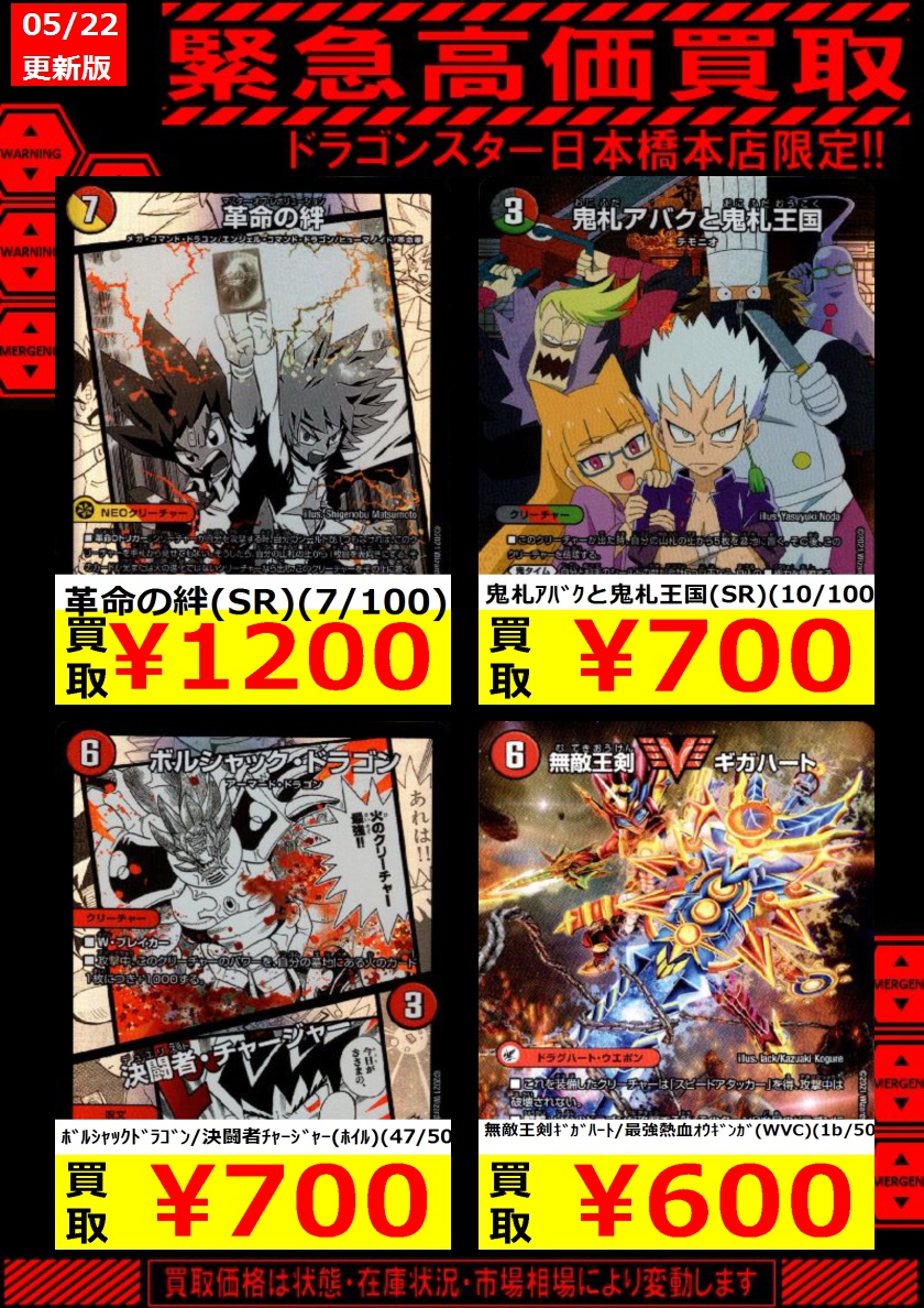 ドラゴンスター日本橋本店 デュエマ 勝太 カツキング 00 レッドギラゾーン 1500 ボルシャックnex スーパースパーク 500 最新弾 名場面best 買取表更新しました ドラスタ本店 デュエルマスターズ デュエマth