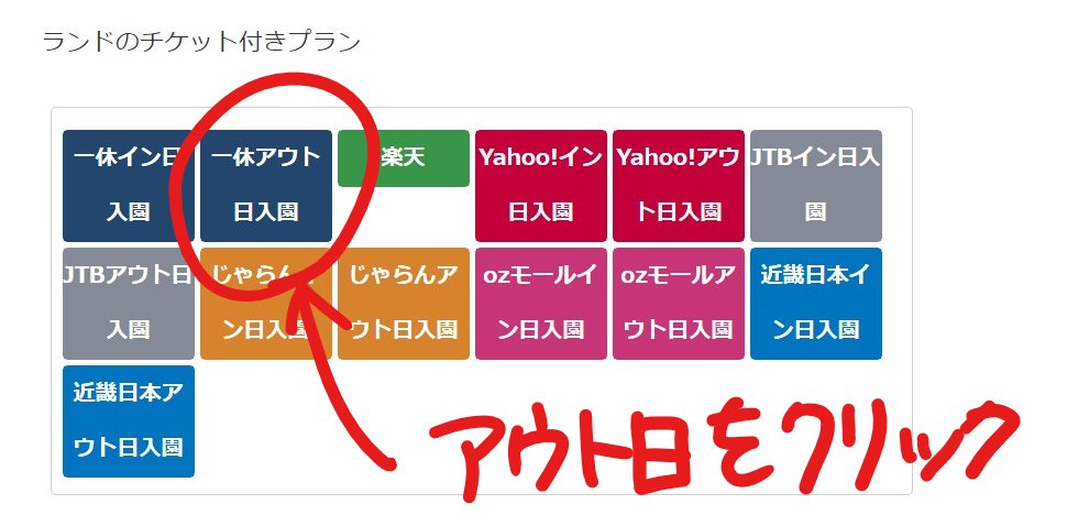 ディズニーホテルの情報屋さん 6 5 土 ホテル宿泊 6 6 日 ディズニーランドに入園できるディズニーチケット付きホテルの空室が出ています 一休で空室確認 予約方法は画像で解説してます ホテルオークラ 一休 T Co 4oeab48dqu 東京ベイ ディズニーホテルの情報屋さん 6 5 土 ホテル宿泊 6 6 日 ディズニーランドに入園できるディズニーチケット付きホテルの空室が出ています 一休で空室確認 予約方法は画像で解説してます ホテルオークラ 一休 T Co 4oeab48dqu 東京ベイ